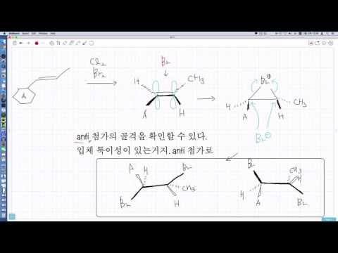 [유기화학] 알켄의 할로젠화 반응