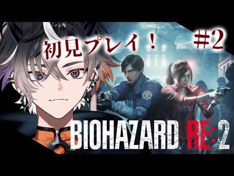 【BIOHAZARD RE:2#】ごりっと進めたい!【鬼ヶ谷テン/ネオポルテ2】 video thumb