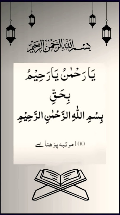 Ya Rahimu ya raheem be haq Bismillah irrahmaan nirrahheem ka wazifa #wazifa #allah #islam