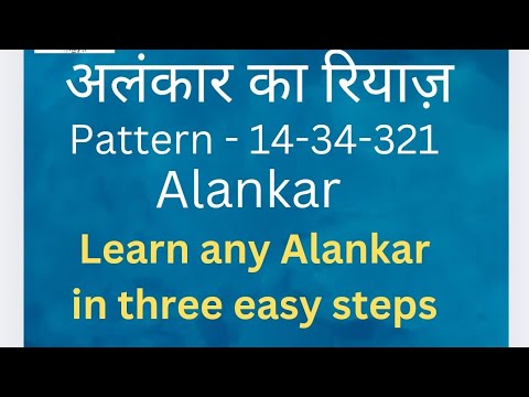 Alankar | Learn Alankar in three steps | अलंकार - YouTube