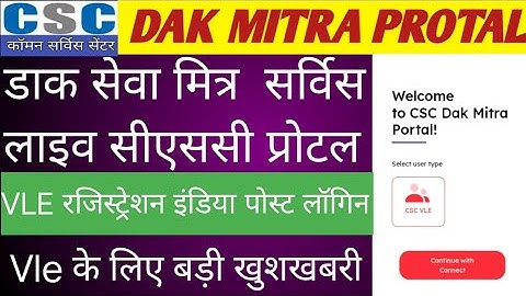 CSC Dak Mitra Post office Vle Registration। CSC Se Speed Post । Parcel Booking Kaise kare CSC Vle