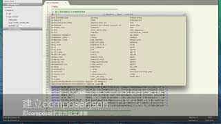 使用Git、Composer、Sublime Text進行WordPress專案開發