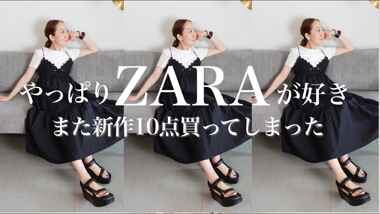 ZARA購入品】ザラの最新作が可愛すぎて大量買いしてしましました【HAUL 