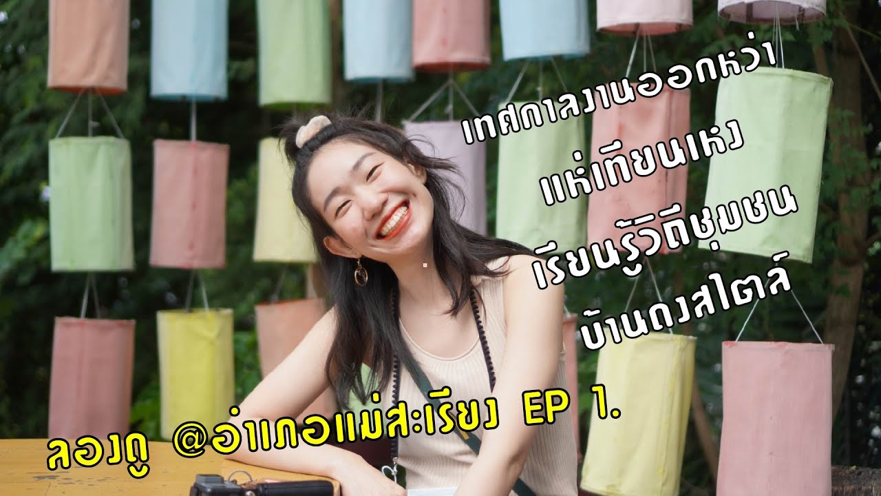 ลองดู อำเภอแม่สะเรียง จังหวัดแม่ฮ่องสอน - YouTube