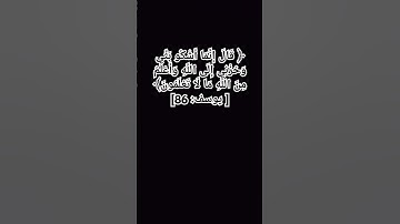 من لا يحب القرآن فهوا مريض نفسي لا محال😭#سورة_يوسف #قران_كريم #اسلام_صبحي #قران_كريم ##quran