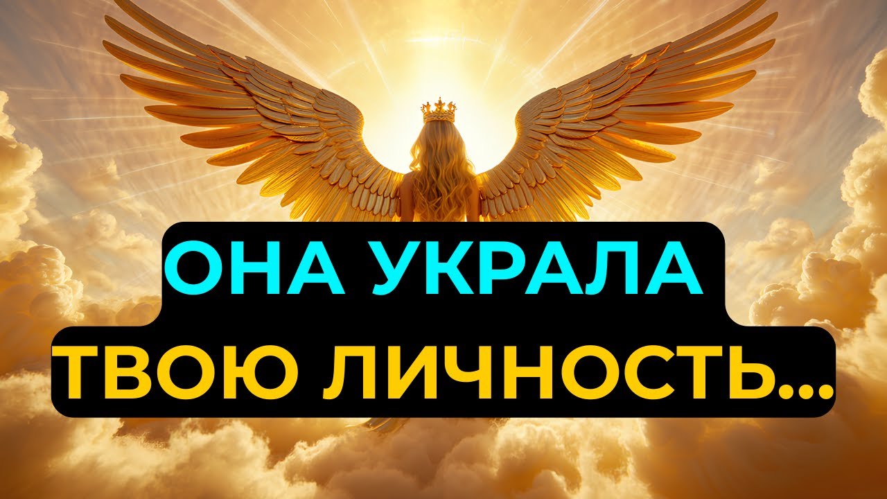 ТВОЮ СУДЬБУ УКРАЛИ: Женщина Живёт ТВОЕЙ ЖИЗНЬЮ и Забирает Твои Благословения!