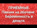 Дневник приёмной мамы/Мукбанг/Обзор.