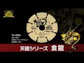 藤原産業 ＴＥＮＲＹＵ ダイヤモンドカッター 金龍 青龍 赤龍 白龍