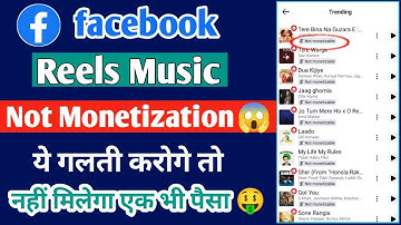 facebook Gallery Music Not Monetization 😱 | facebook Reels Monetization Problem ❌