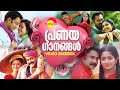     malayalam film songs