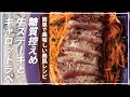 【お医者さんのレシピ】糖質控えめ＋美肌作りに！牛ステーキとキャロットラペ