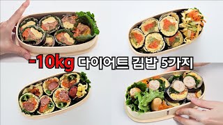 🔥살 빠지는 다이어트 김밥 도시락ㅣ키토김밥ㅣ-10kg 유지어터