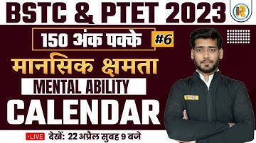 BSTC & PTET 2023 | मानसिक क्षमता Mental Ability | Calendar | Mental Ability By Shashank Sir