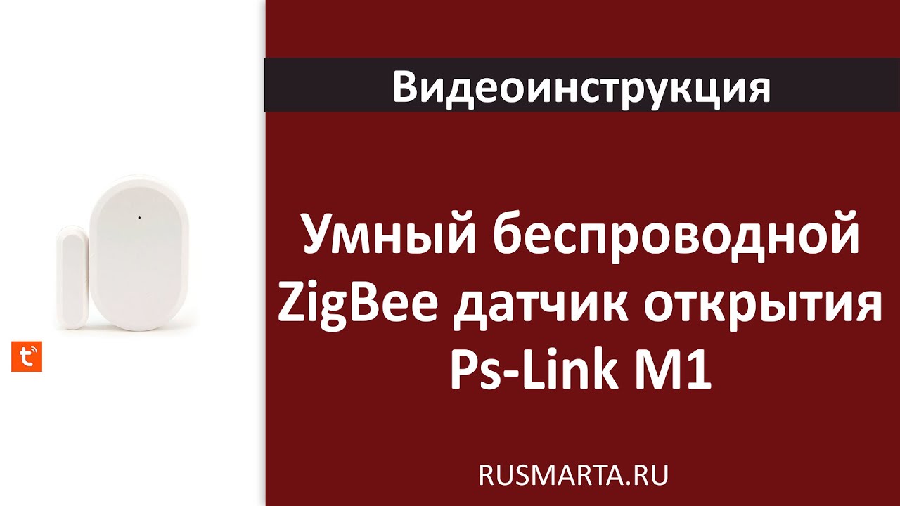 Дальность zigbee датчиков