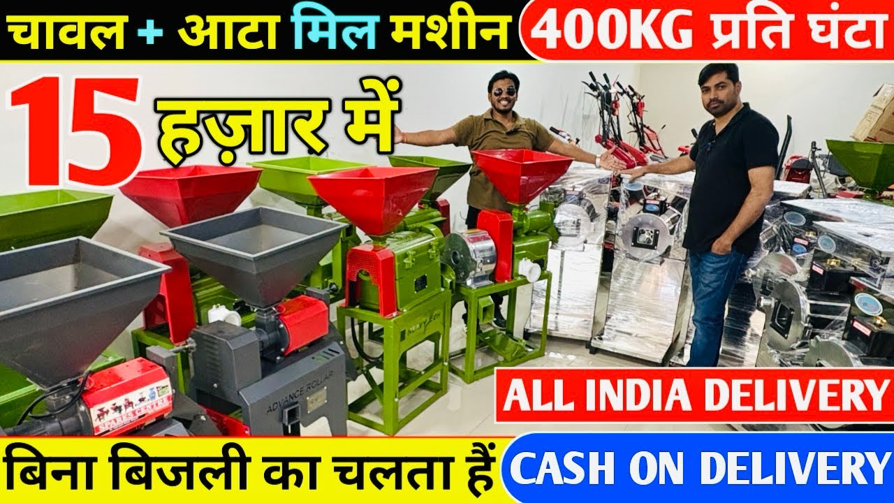 New Rice Mill Machine 2025 | New Atta Chakki Machine 2025 | Rice Mill Business |Atta Chakki Business