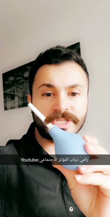 تنظيف المؤخرة قبل الجماع... لا لفايروس كورونا بعد الآن