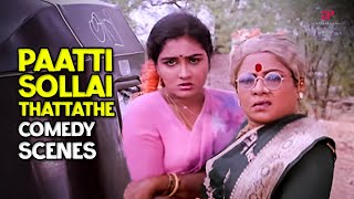 பாட்டி சொல்ல தட்டலாமா பாண்டிராஜ்?| Paatti Sollai Thattathe Comedy Scenes - 2 | Manorama| Pandiarajan