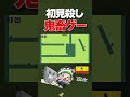 めっちゃ動く床【レベルデビル】
