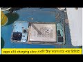 oppo 16 charging  slow  এখনি ঠিক করুন মাত্র পাচ মিনিটে