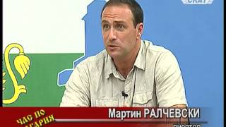 картинка: Час по България - Мартин Ралчевски