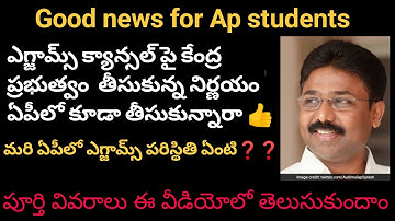 Good News For Ap students ||cancellation decision of Central government CBSE exams as follows in ap