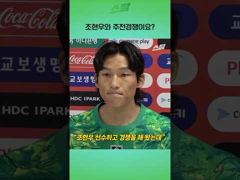 조현우와 주전경쟁이요?
