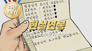 대기업 vs 중견기업 vs 중소기업 2023 현실 연봉 차이