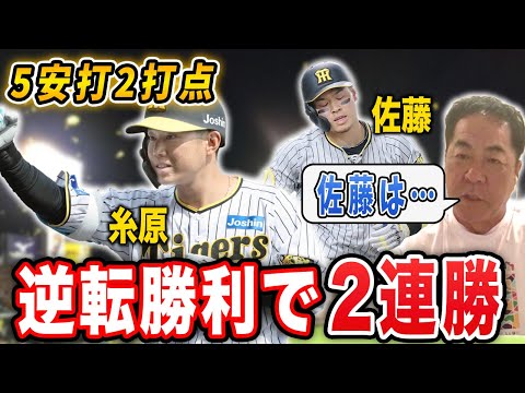 小幡＆糸原をスタメンに変更し逆転勝利！佐藤＆木浪はどうなる？2連勝のヤクルト戦を振り返ります【阪神タイガース】