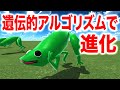 遺伝的アルゴリズムでカエルを進化させた結果www【物理エンジン】