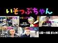 【いそっぷちゃん】1話〜5話 まとめ