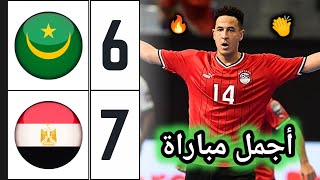 ملخص مباراة مصر وموريتانيا لكرة الصالات 7-6 🔥 مباراة خرافية مجنونة 🔥 egypte vs mauritania futsal