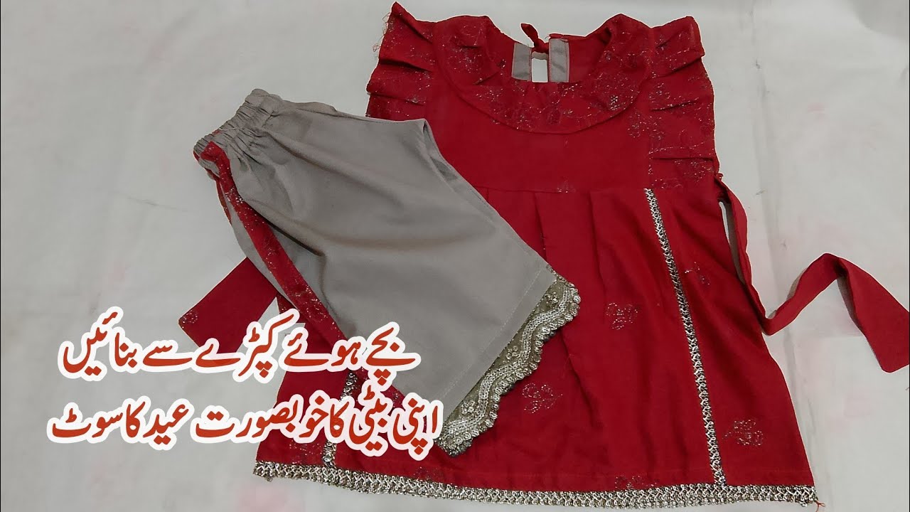 9 Months Baby Girl Suit | Cutting & Stitching Tutorial 