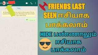 How to View Hidden WhatsApp Last Seen | See Someone's Hidden Last Seen on WhatsApp