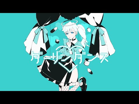 【中性ボイスが歌ってみた】ダーリンダンス covered by チャムさん