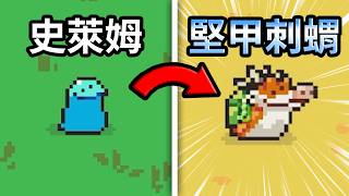 史萊姆進化日記Day2，超硬刺蝟史萊姆【萬物皆可蟹】三尾木木犬