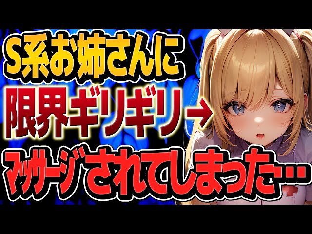 【女性優位】絶対に逃げられない！S系お姉さんの限界ギリギリマッサージ【男性向けシチュエーションボイス】