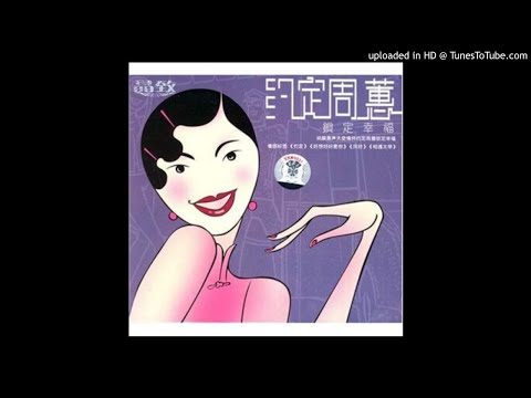 大家听听本人翻唱周蕙著名歌曲《约定》