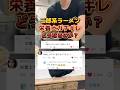二郎系ラーメン「栄養士ガチギレ盛り」どうなるのか? #飯テロ #二郎系ラーメン