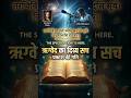 ऋग्वेद में प्रकाश की गति? | Speed of Light in Rigveda ⚡