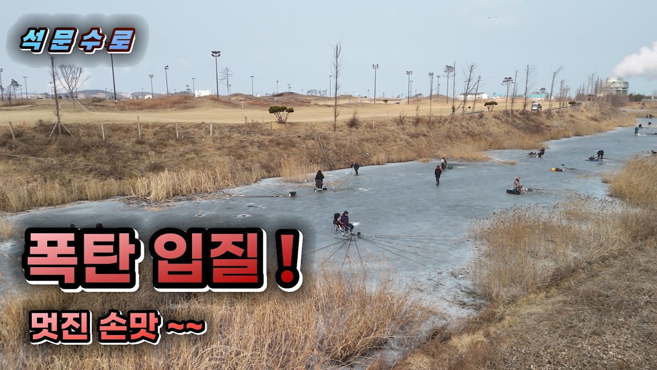 석문수로 폭탄입질 . 지뢰밭같은..ㅎㅎ  누구나 잡는곳 핫한곳~~~ #fishing #낚시 #붕어낚시 #붕어 #리얼프레임 #라이어글루텐 #리더팀클럽 #슬로우찌