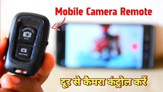 Mobile Camera Controller 😱 | How To Use Mobile Camera Bluetooth Remote In Hindi