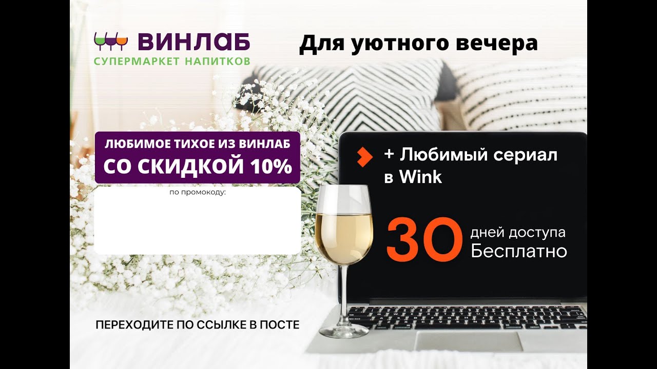 Онлайн-Кинотеатр. 30 Дней Бесплатно Wink + ВинЛаб Успевай.🔥 - YouTube
