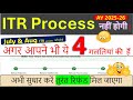 ITR process नहीं होगी अगर ये 4 गलतियां की हैं| ITR Not Processed😔| Refund Not Received