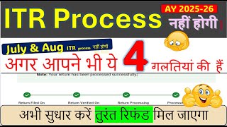 ITR process नहीं होगी अगर ये 4 गलतियां की हैं| ITR Not Processed😔| Refund Not Received