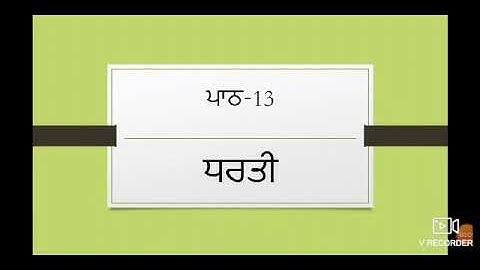 Punjabi Lesson 13 "Dharti"