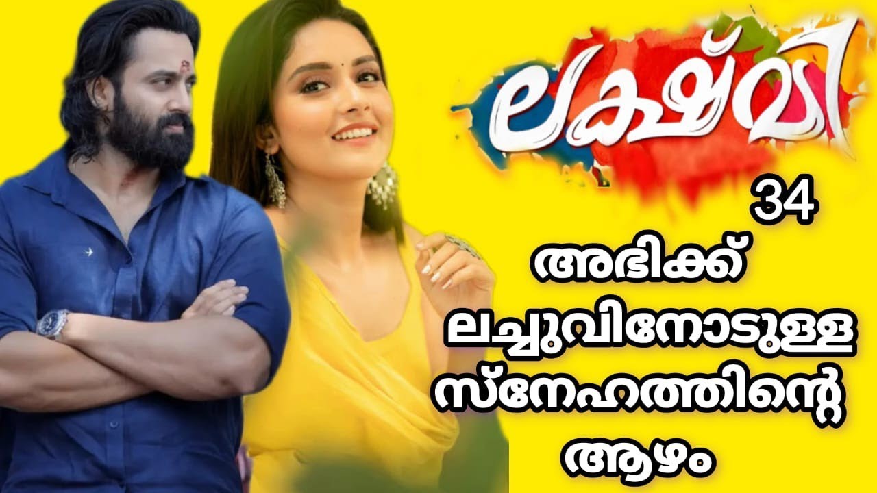 അഭിയുടെ കൈകളിലേക്ക് അവന്റെ മാലാഖ കുഞ്ഞിനെ കിട്ടിയ നിമിഷം |ആമിയുടെയും സഞ്ജുവിന്റെയും വിവാഹം |അശ്വതി|