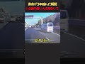【cars】高速道路で遭遇した免許返納推奨ドライバー ドラレコ Car Crash Dash Cam Bad Drivers Driving Fails