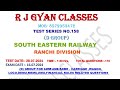Solve question paper South Eastern Railway Ranchi Division Exam Date 16.07.2024 for JE AWM AME ADME