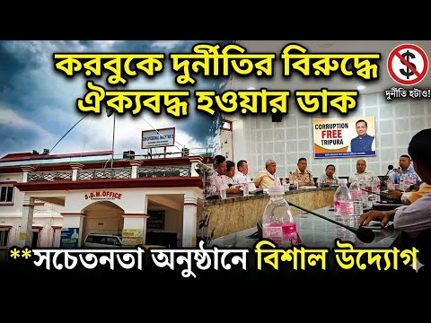 Anti curroption committee meeting karbook SDM conference hall #youngtiger 