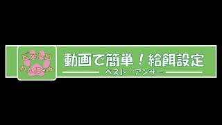 【ビストロわんにゃん‐スマホ連携タイプ‐】アプリ連携方法 －アンドロイド Ver.－